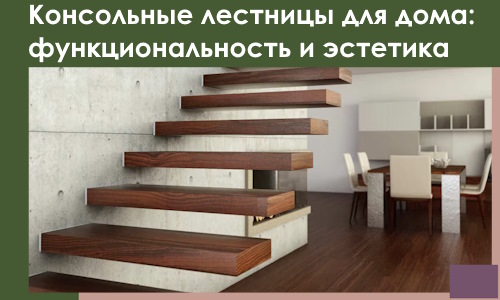 Консольные лестницы для дома в Йошкаре-Ола: сочетание функциональности и эстетики